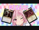 【MTGA】アリーナのアは茜ちゃんのア【part52】