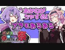 プラモあるある【第八回ひじき祭】【ゆかあかがいちゃるだけ】