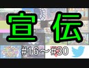【宣伝】twitterに投稿した実況プレイ動画切り抜き集 #16～#30