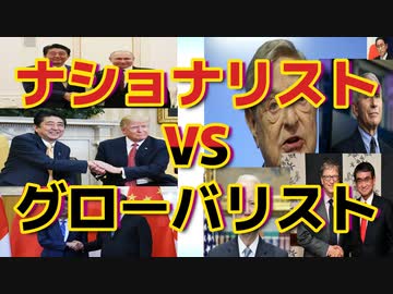 国粋主義ナショナリストVSディープステートの戦い