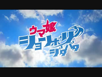【たぬき(ウマ娘)】車輪の唄　完全版【BUMP OF CHICKEN】