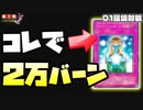 遊戯王 01環境 あなたは知ってる？『旧裁定』でのみ存在した幻のバーンデッキ【第2期 5弾：仮面の呪縛 制限改訂後④】