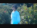 【誕生日に即興で】ド屑 踊ってみた【生ゴミ屋さんひお】