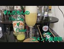 ずんだもんの　One step of Cocktail 7.5tsp