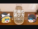 【フラワーベース攻略戦】：安くて旨い花瓶屋は＝園芸店より《ACTUS》