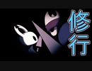 【実況】俺のホロウナイト　その17(釘師の技編)【HOLLOW KNIGHT】