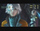 【字幕プレイ】FF紀行・FINAL FANTASY XIII編 #21
