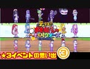 【おそ松さん】へそくりウォーズ ★3イベントの思い出③"お化け屋敷"～"運動会"まで
