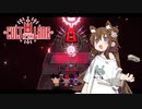【Cult of the Lamb】信者は生贄 #2【VOICEROID実況】
