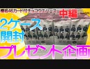 【櫻坂46】櫻坂46とLAWSONさんとコラボのカード付チョコウエハースを2ケース開封してみました。中編【LAWSON】