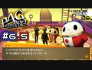【P4G実況】知らん【Part6.5】
