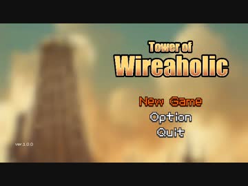 【C100】Tower of Wireaholic【自作ゲーム】