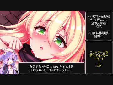 メメリスちゃんのえっちなRPG 全ボス撃破RTA 36分37秒