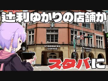 中元節で台北の栄町と本町だった地域をボロボロ日本語で探訪する【VOICEROID 結月ゆかり】