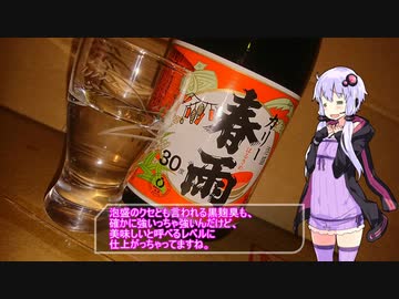泡盛祭り 予習編まとめ 前編