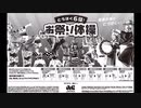ACジャパン ラジオCM とうほく6健!お祭り体操