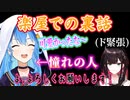 ぶいあ～る音楽ラジオで共演した緋月ゆいちゃんが可愛いかった楽屋での出来事を話すすいちゃん【星街すいせい/緋月ゆい/ホロライブ/切り抜き】