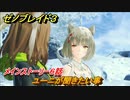 ゼノブレイド３　ユーニが聞きたい事　メインストーリー６話　ストーリー振り返り　＃３２１　【Xenoblade3】