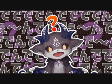ターミネーターの曲が思い出せないでび様【にじさんじ切り抜き】