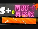 [日刊]Xにうｐ主を育てるのだpart75[スプラ2]