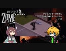【Project Zomboid】ゾンビハンターきりたん+コウ先生の魂で引くトリガー#10
