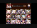 魔神グシオン降臨Lv.16☆４チャレンジ 英傑・英傑バフ縛り