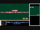 検証！マラソン中にビールを飲むとどうなるのか？（ボツ動画）