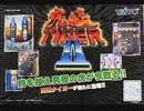 [実況]「究極タイガーII（AC）」RTPJより初見プレイ！