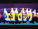 【和楽器】エゴロック 箏Imageバージョン