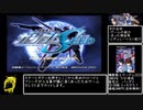 PS2 機動戦士ガンダムSEED NG RTA 56分23秒 Part1/3