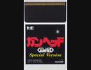 [実況]「ガンヘッド・スペシャルバーション／BLAZING LAZERS（PCE）」激レア2作品プレイ動画まとめ