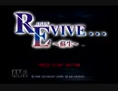 【実況】REVIVE...~蘇生~ #1