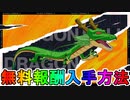 最強の完全無料グライダー【神龍】の入手方法！！公式大会「力の大会」で無料報酬が！限定スキンも見逃すな！！【リーク】【Vバックス】【孫悟空】【アイテムショップ】【フォートナイト/Fortnite】