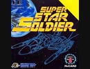 [実況]「スーパースターソルジャー（PCE）」2回分プレイ動画まとめ