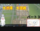 【つくよみちゃん】大渋滞！大混雑！　