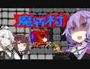 【魔界村】ゆ界村：結月ゆかりの魔界村実況（withあかり＆きりたん）Stage7 前編【VOICEROID実況】