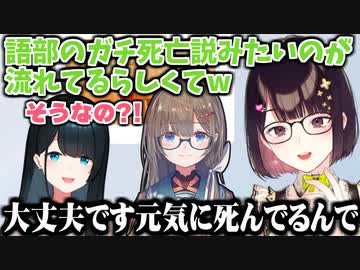 語部紡ガチ死亡説を否定する瀬戸美夜子【にじさんじ切り抜き/瀬戸美夜子/小野町春香】
