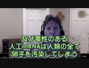 mRNAワクチンのナノ粒子は卵子を汚染する