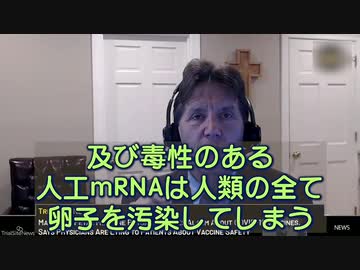 mRNAワクチンのナノ粒子は卵子を汚染する