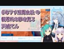 神楽すず、リクムとチューをする夢を見る天城てん