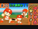 #20 完全日本一で最終回！？とんでもない新ＧＭ登場！！【ゆっくり実況 パワプロ2022 最弱ペナント】