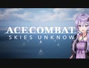 【エースコンバット7】星の屑航空戦斗課はストライダー隊SP1 part21