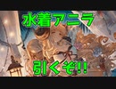 【グラブル】3凸スタレでアニラ引きたい