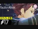 【TOARISE＃17】凡人が行く黎明旅(ネタバレ注意)