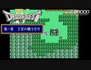 [実況]「ドラゴンクエストIV／中国語ドラゴンクエストIV（X68000・NES）」2作品プレイ動画まとめ