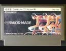 [実況]「テイラーメイド（FC）」激レア非売品レトロフリークで初見プレイ！