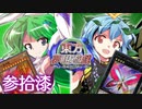 東方夢現遊戯・参拾漆　【東方遊戯王】