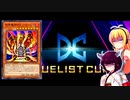 一般決闘者ダウナーマキがデュエリストカップをエルドリッチで適当にプレイ#160