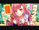 【百合ボイス】ギャル彼女に膝枕で全肯定されるオタクのアナタ【女性向け_男性向け_situationvoice_japanese voice】