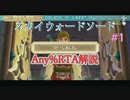 【RTA】ゼルダの伝説 スカイウォードソード Any% 1:24:26 Part1【解説】